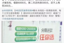 校园贷爆料大全最新消息,最新揭露校园贷乱象与风险警示